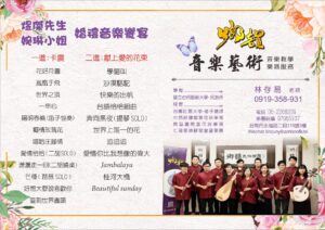 福爾摩沙遊艇會館婚宴演出