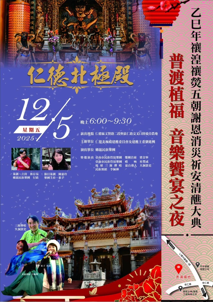 乙巳年禳熒禳災五朝謝恩消災祈安清醮大典
