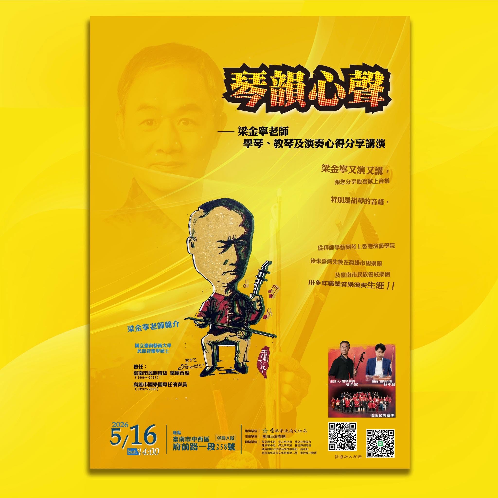 琴韻心聲