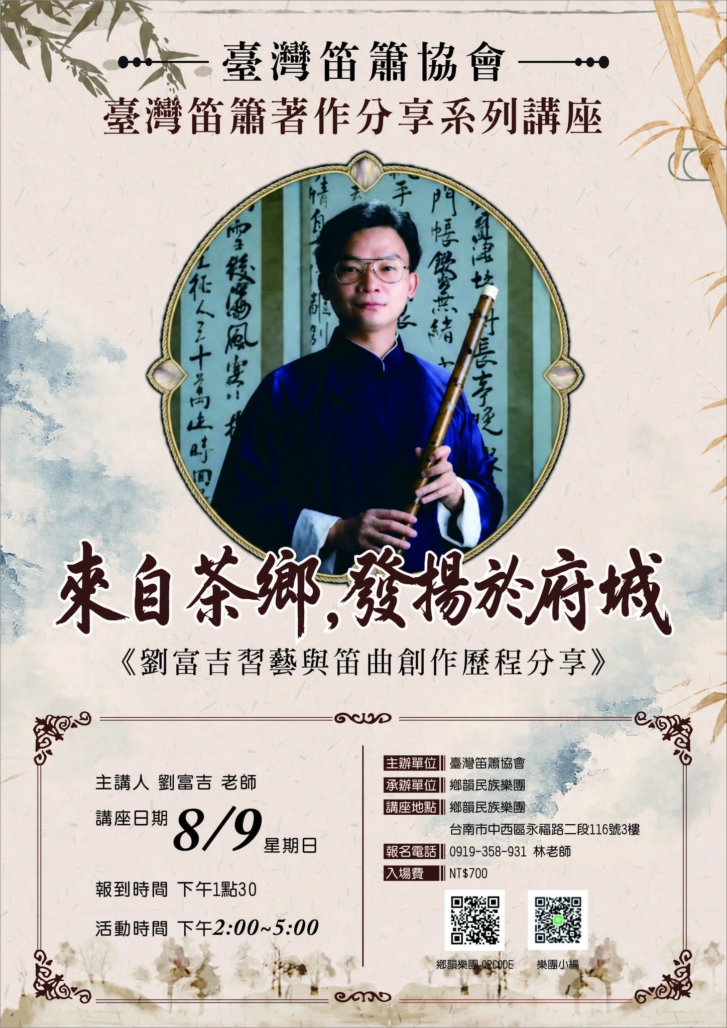 來自茶鄉．發揚於府城