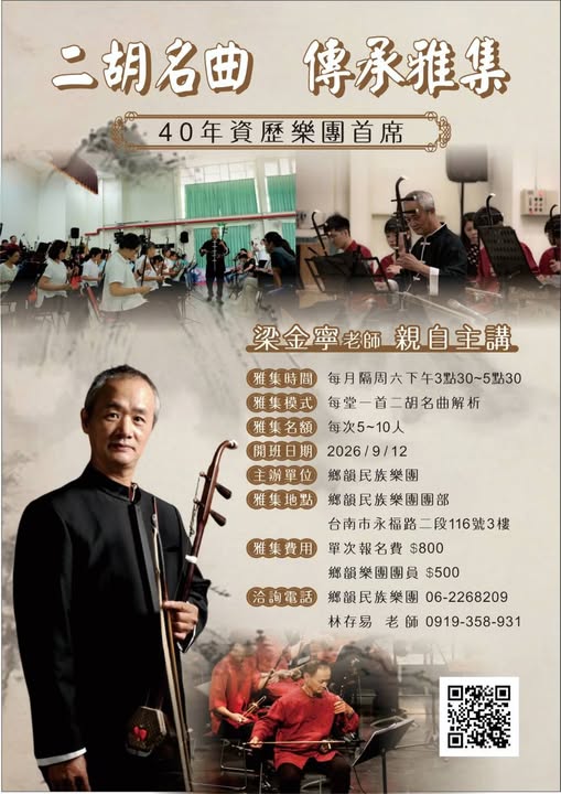 梁金寧老師。二胡名曲系列雅集